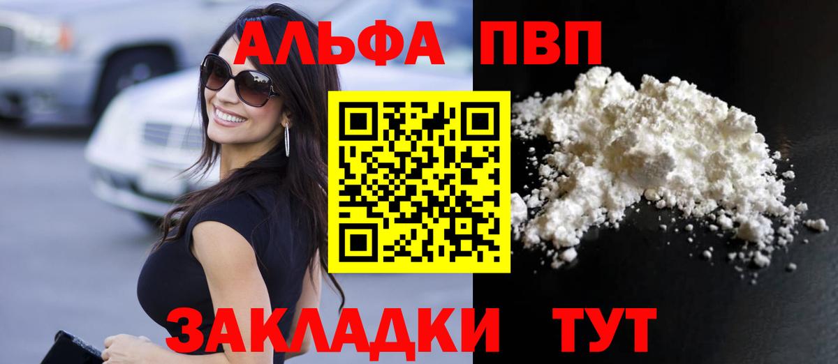 Альфа ПВП СК  A PVP VHQ  APVP  Альфа ПВП мука  Губкинский 