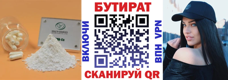 Бутират бутик  даркнет состав  Губкинский 