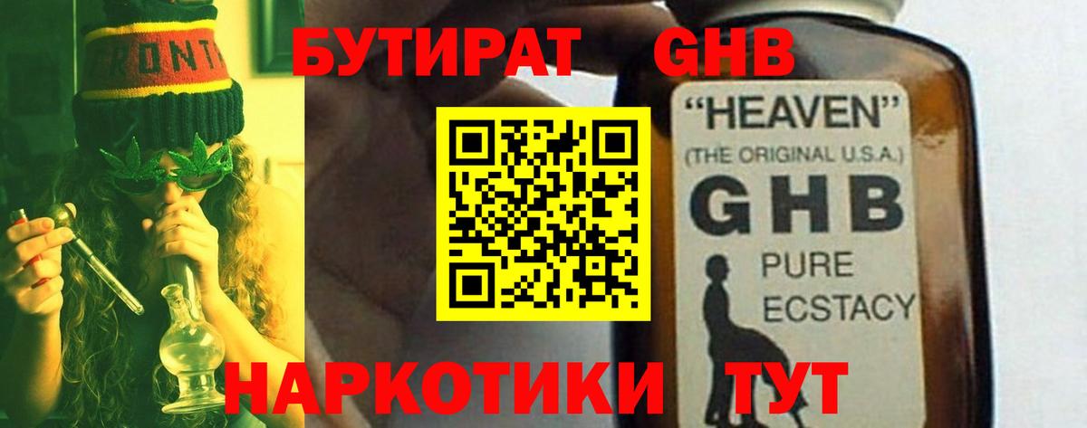 БУТИРАТ 1.4BDO  Губкинский 