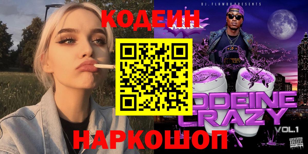 Кодеиновый сироп Lean напиток Lean (лин) Губкинский