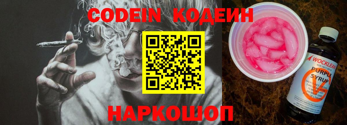 Губкинский  Кодеиновый сироп Lean напиток Lean (лин)  Вход с VPN  Кодеин напиток Lean (лин) 