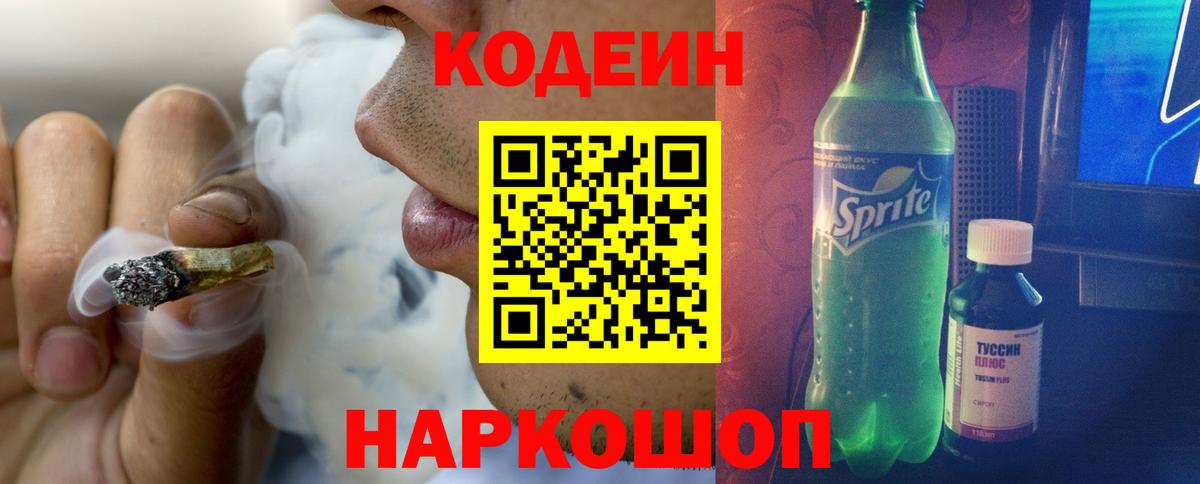 Codein напиток Lean (лин)  Губкинский  Кодеиновый сироп Lean напиток Lean (лин) 