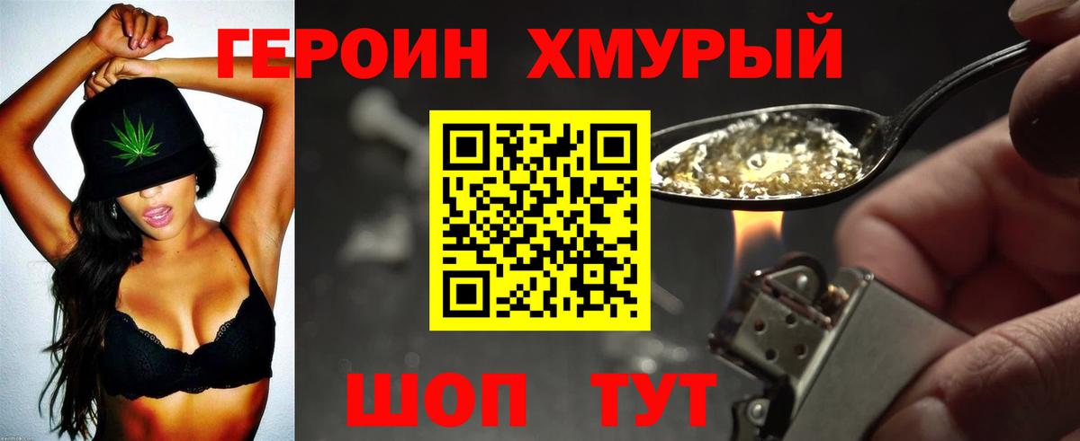 ГЕРОИН герыч Губкинский