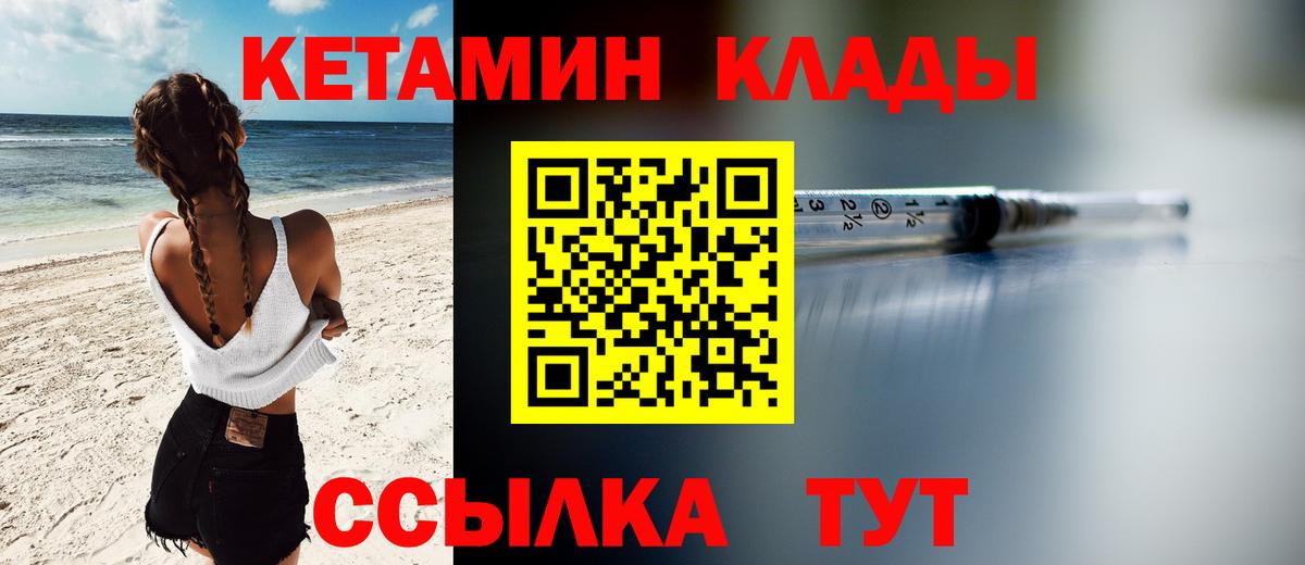 Губкинский  КЕТАМИН VHQ  Вход с VPN 