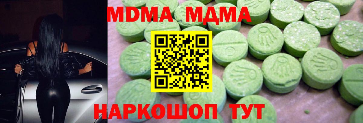 МДМА  Вход с VPN  Губкинский  МДМА Molly 