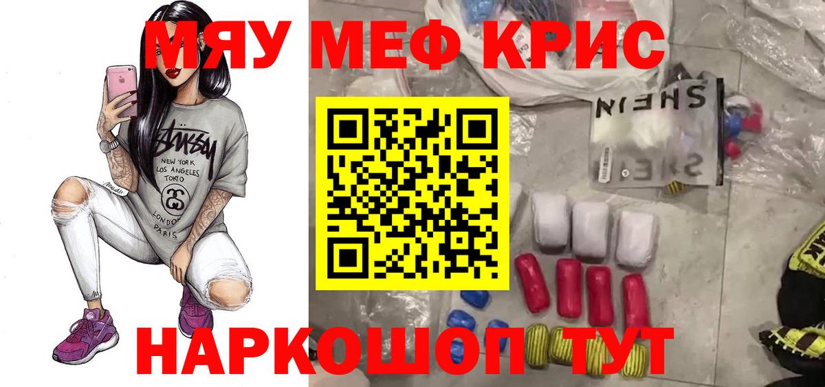 Меф мяу мяу мука Губкинский