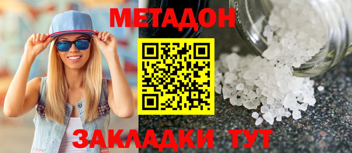 ссылка на мегу ссылки  МЕТАДОН methadone  Губкинский  Метадон VHQ 