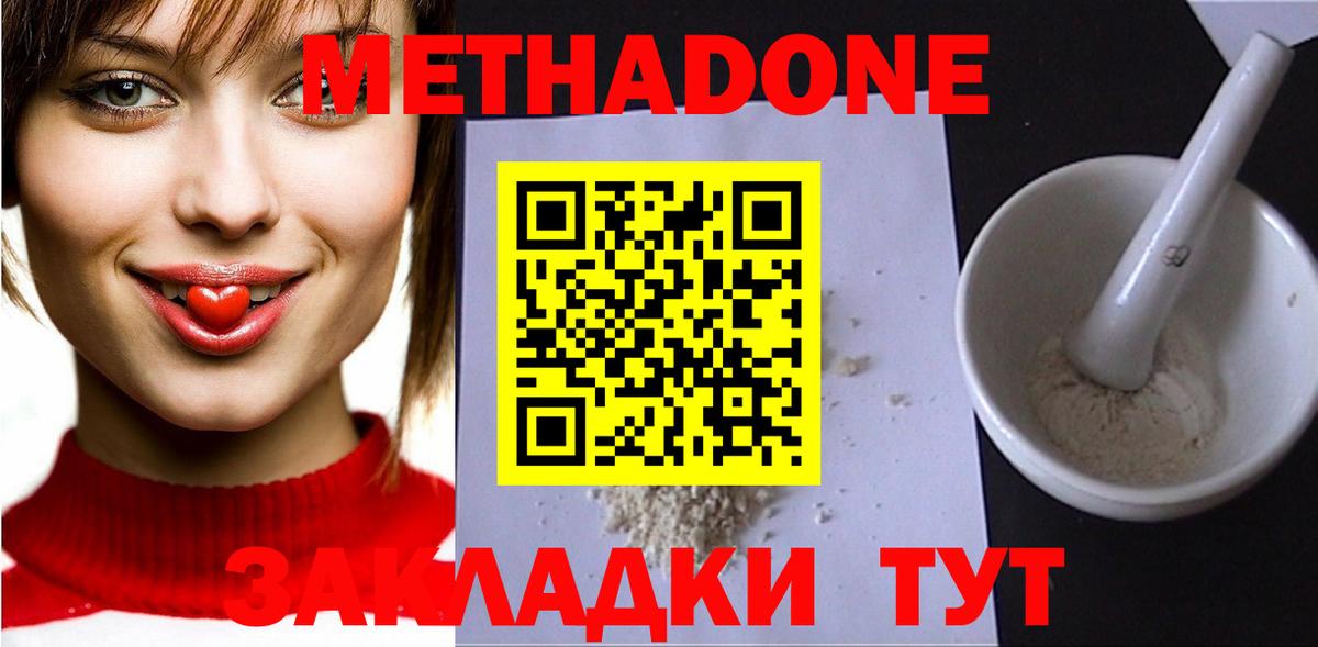 Метадон мёд Губкинский
